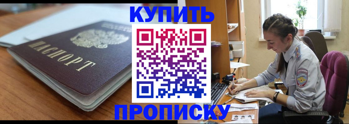 временная регистрация недорого в Энгельсе