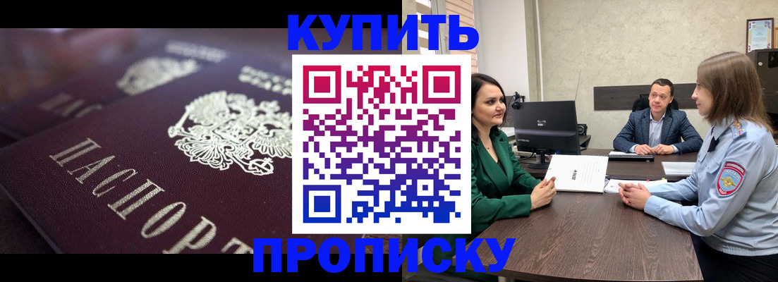 прописка законно в Энгельсе