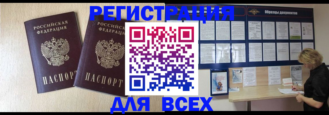 прописка для школы в Энгельсе